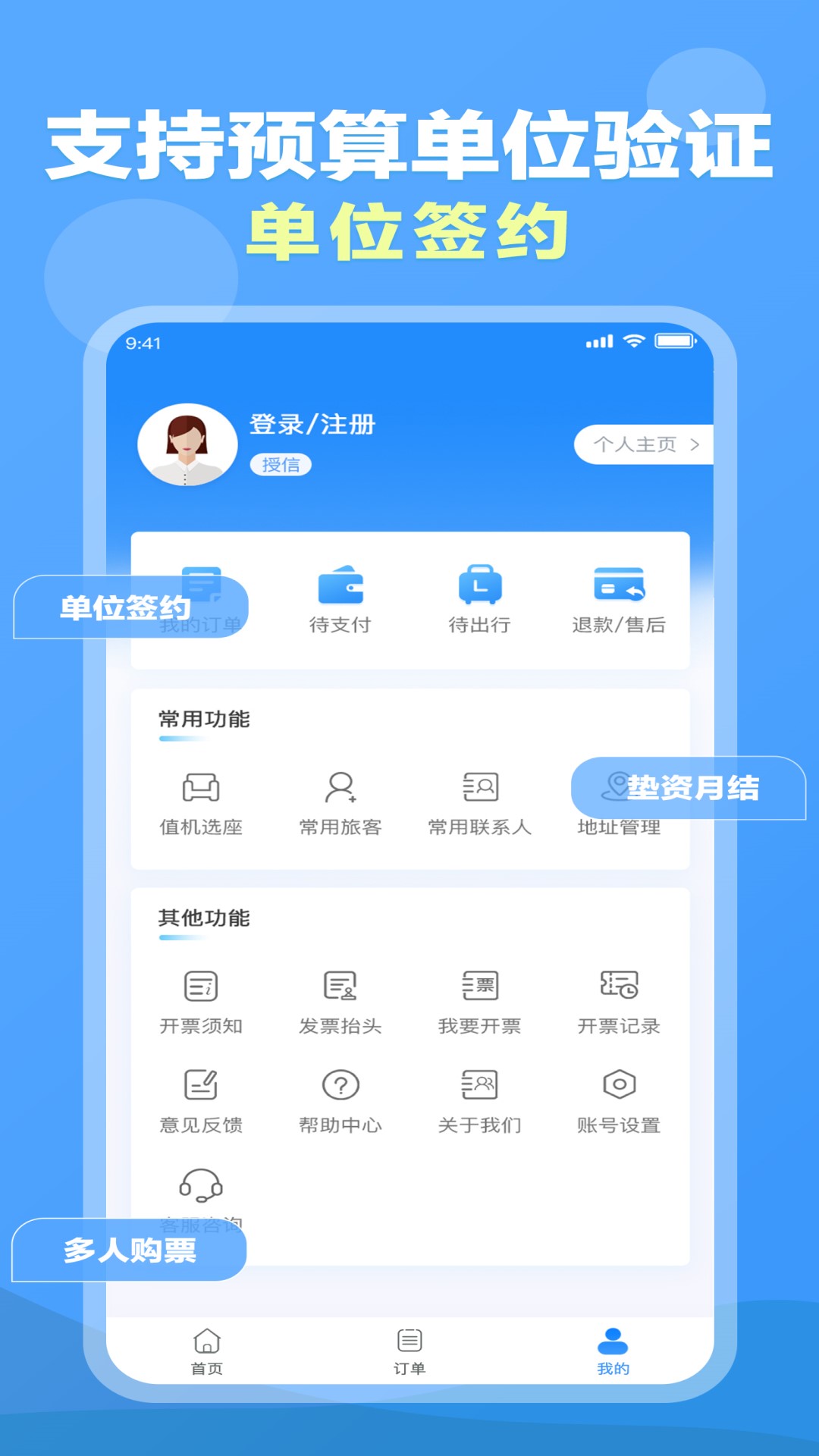 公务易行
