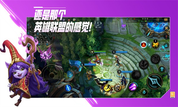 英雄联盟手游体验服