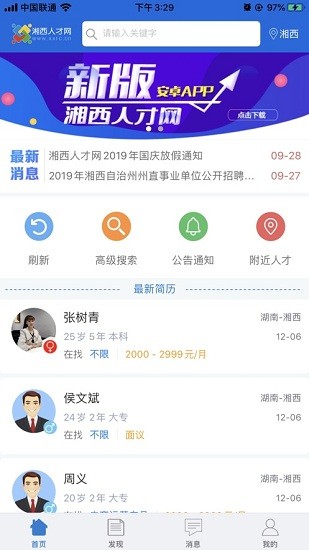 湘西人才网
