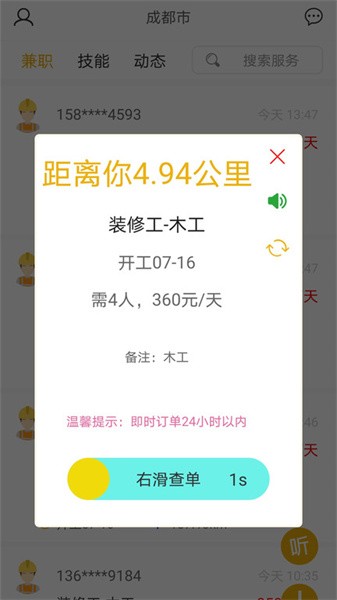 怎然招工