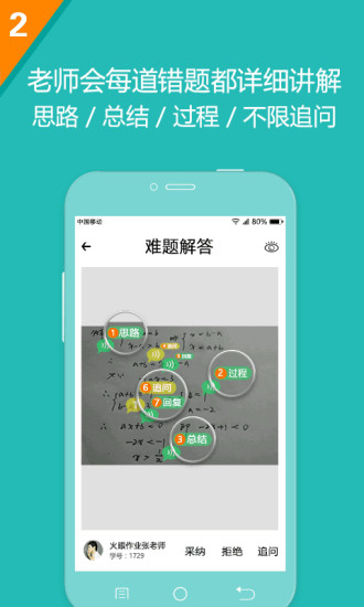 火眼作业