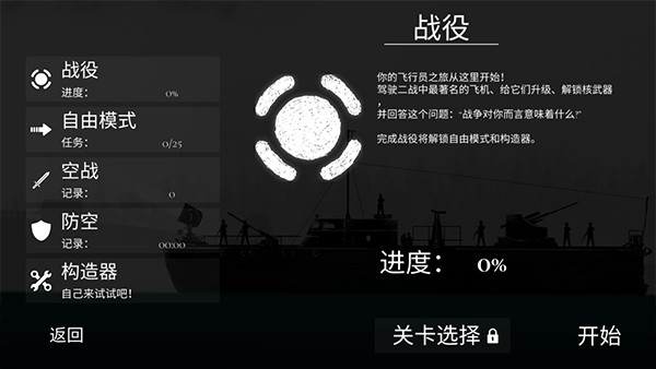 战机公司汉化版 安卓版v1.12