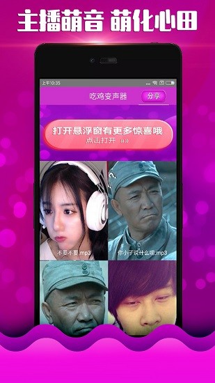 萌妹变声器