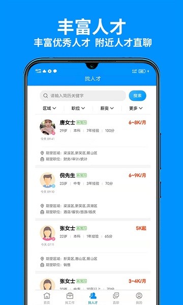 无锡人才网招聘信息
