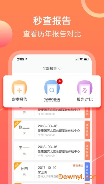 爱康体检宝苹果手机版