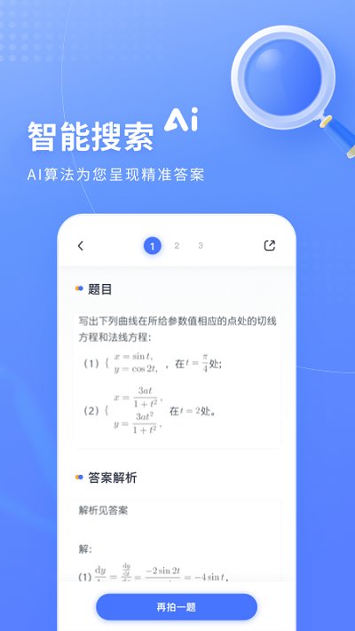 火星搜题扫一扫出答案手机版
