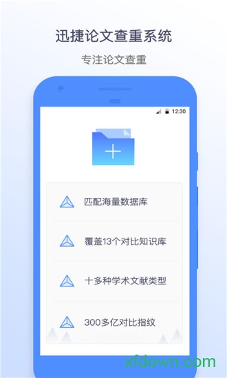 迅捷论文查重