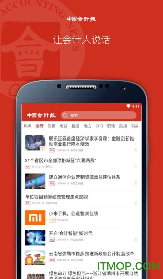 中国会计报
