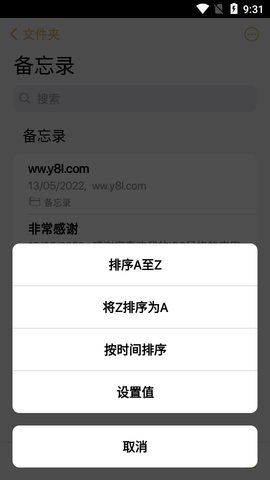 高仿ios备忘录新版安卓版
