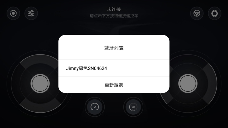 智能遥控车