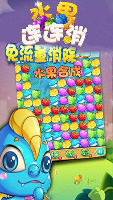 水果连连消