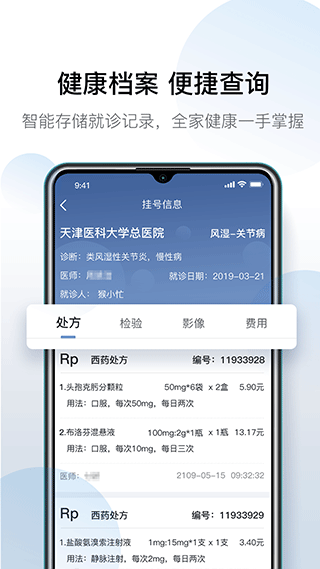 天津q医预约挂号官方版 安卓版v6.5.4
