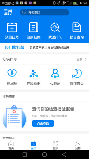 健康成都平台