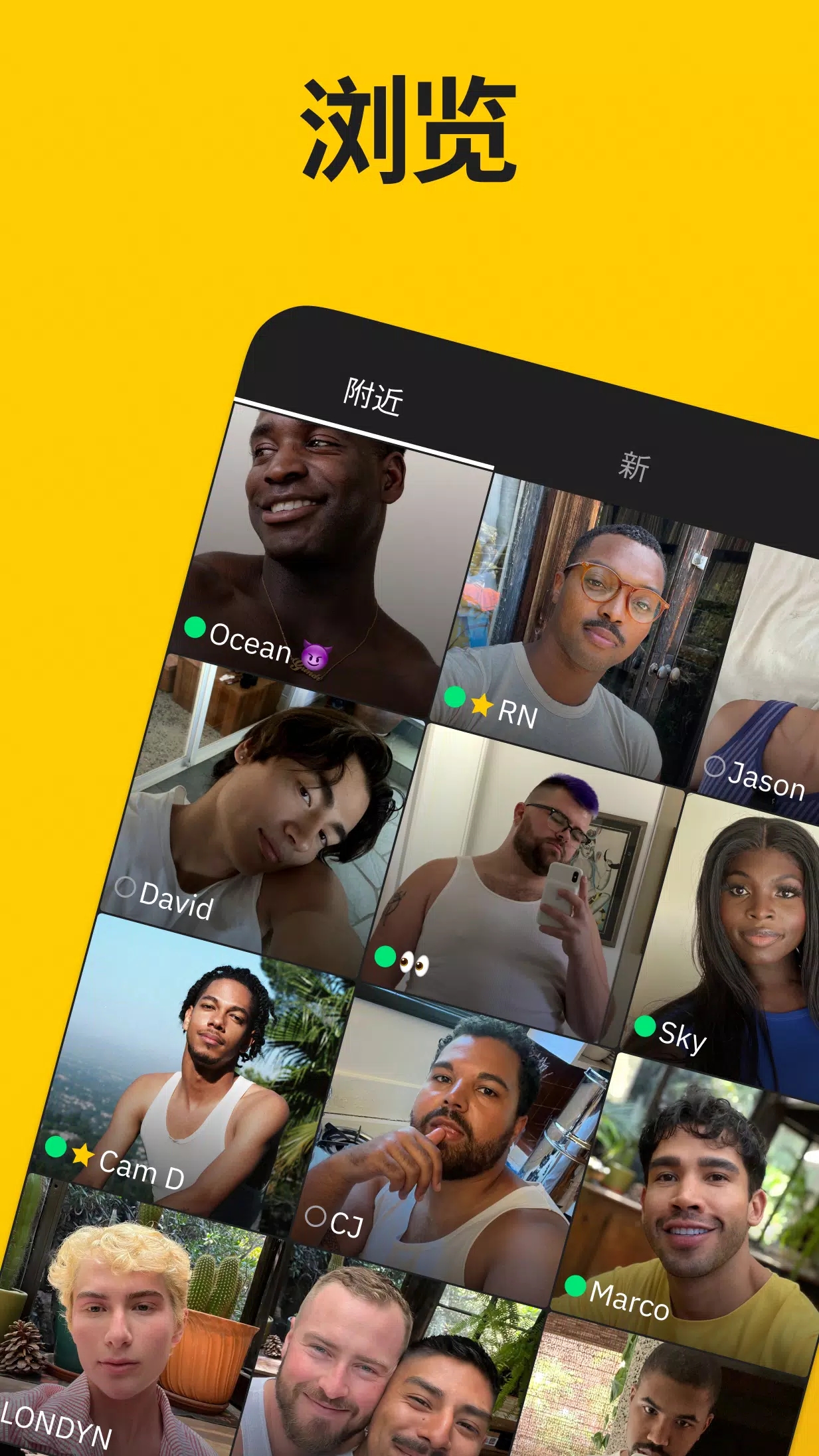 Grindr安卓版下载最新版