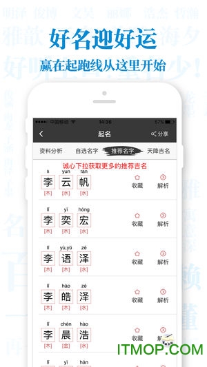 起名解名