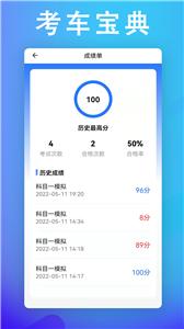 考车宝典驾考助手