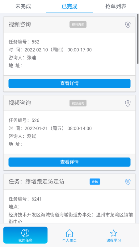 杰翎社会心理服务