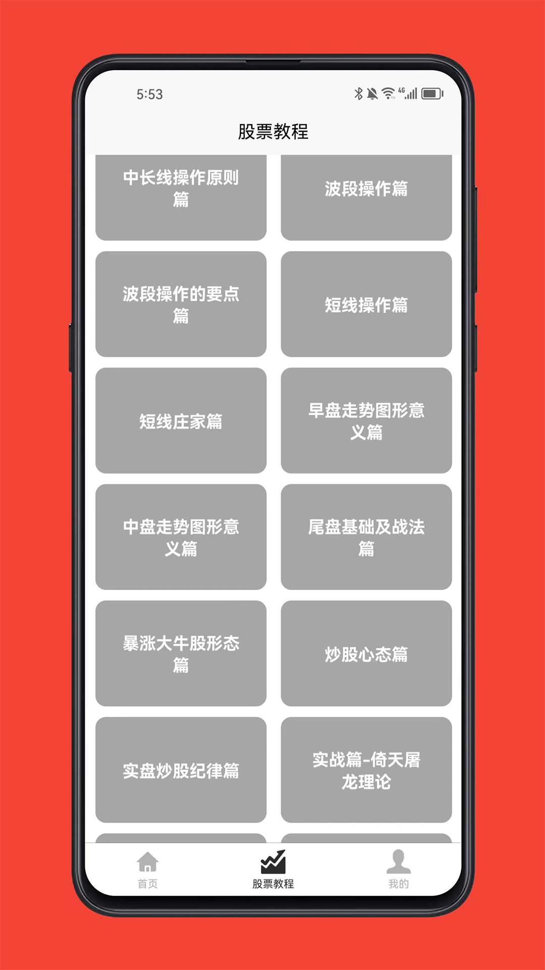 股票学习软件