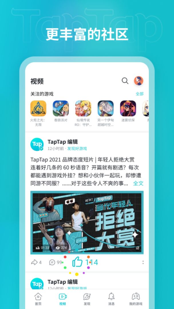 taptap官方版