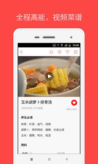 香哈菜谱app手机版