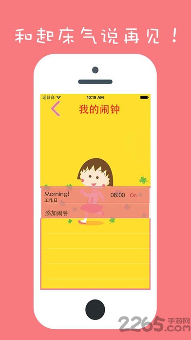 萌猫闹钟