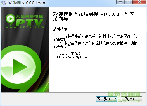 九品网络电视