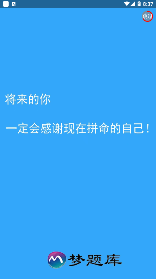 梦题库