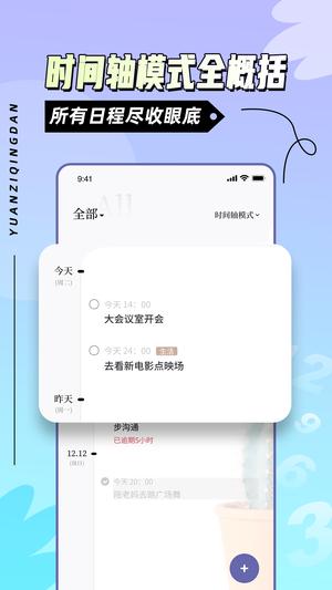 原子清单app最新版