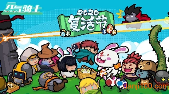 元气骑士破解版2024年最新版