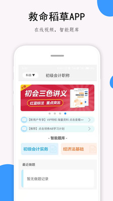 救命稻草题库 救命稻草题库