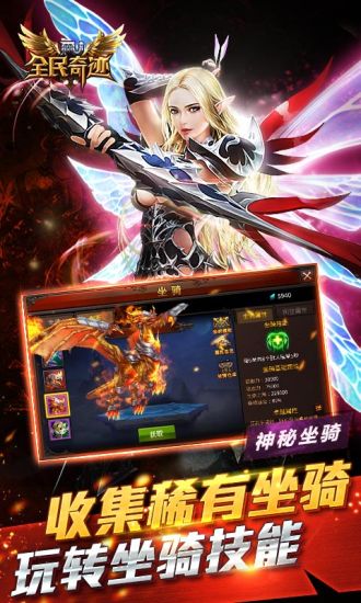 全民奇迹微信登录版