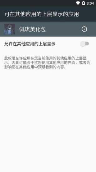 X美化插件2.0和平精英