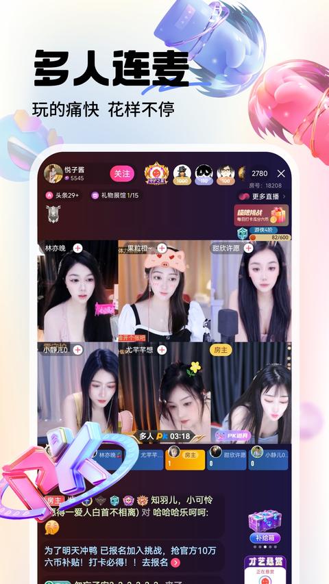 六间房直播间APP