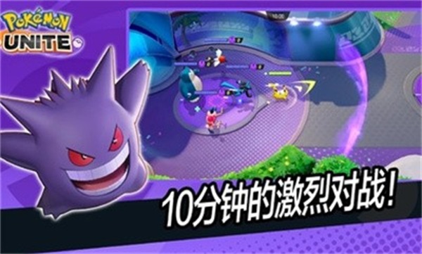 宝可梦大集结国际版 (Pokemon UNITE)安卓版v1.17.1.1