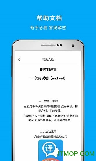 即时翻译官 即时翻译官