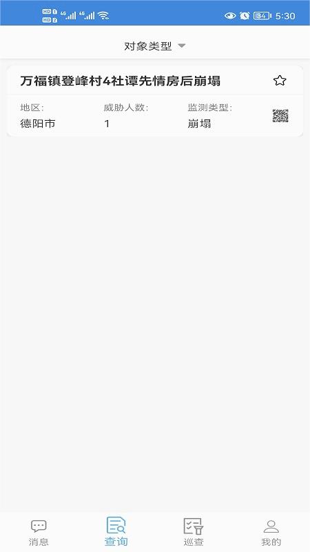 四川地灾智防-群防群测版