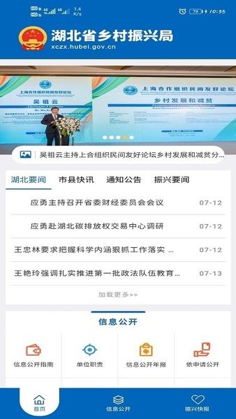 湖北省乡村振兴局