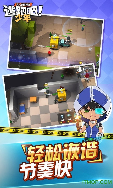 2023逃跑吧少年最新版本苹果版