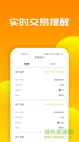 送多多商户版