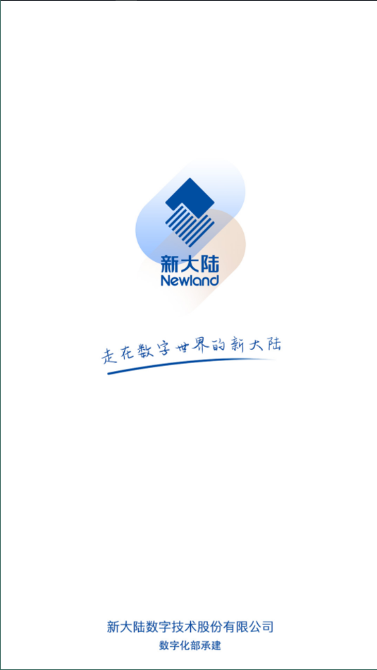 新大陆app下载