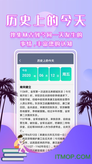 倒数日提醒app