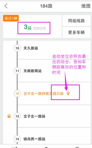 巴适公交app图片4