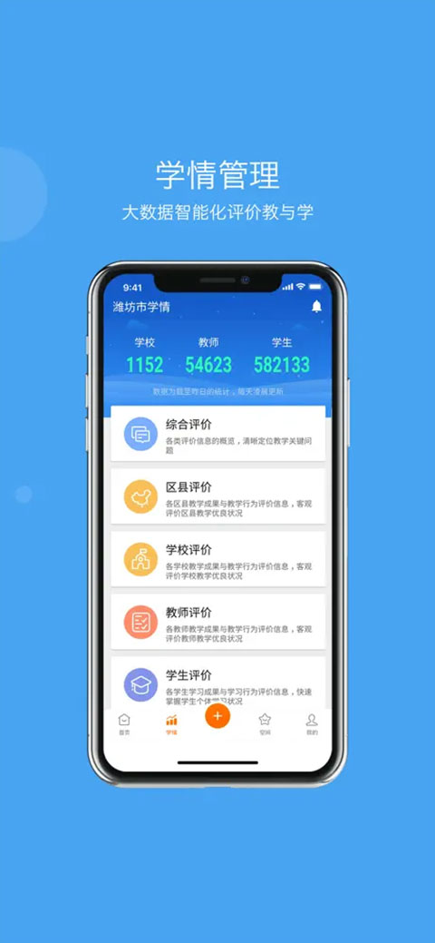 学乐云管理