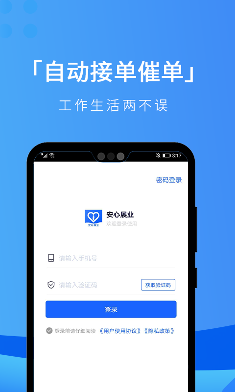 安心展业
