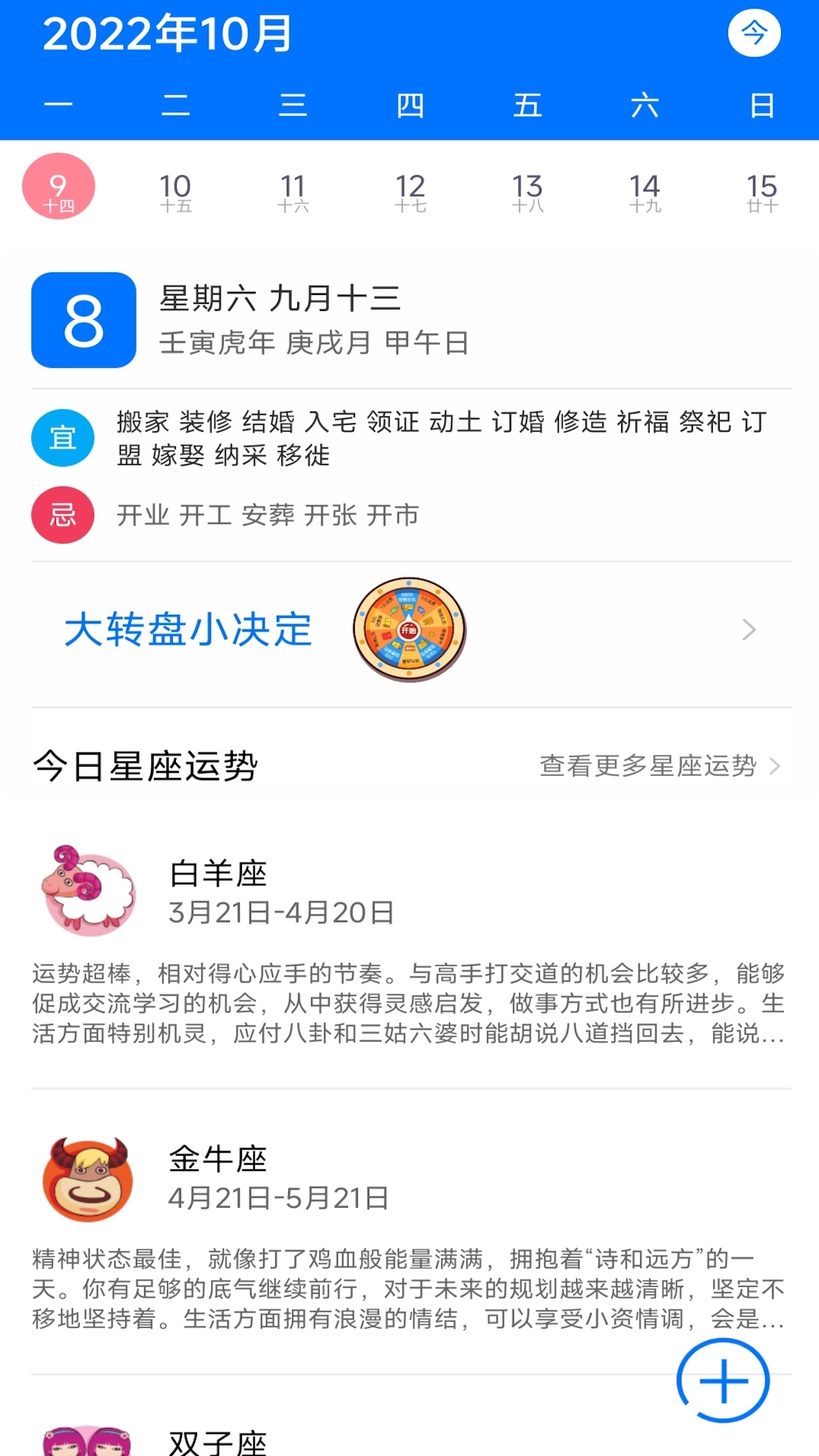 番茄日历app