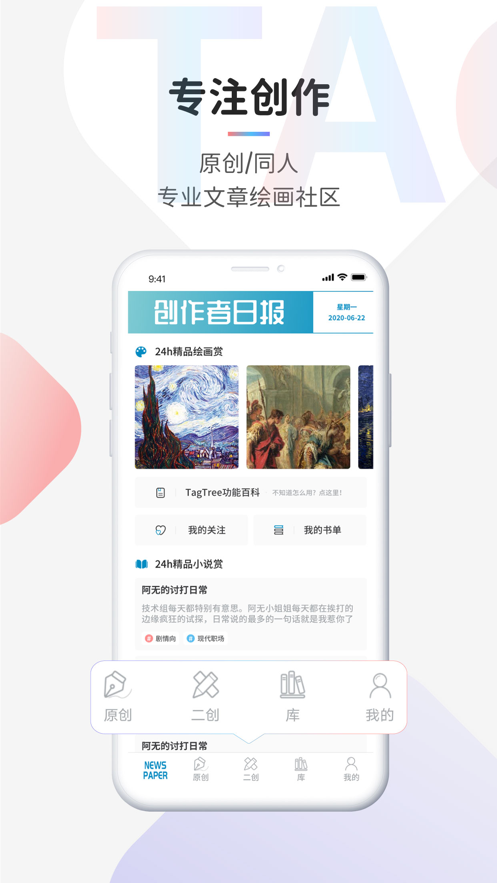 TagTree官网版