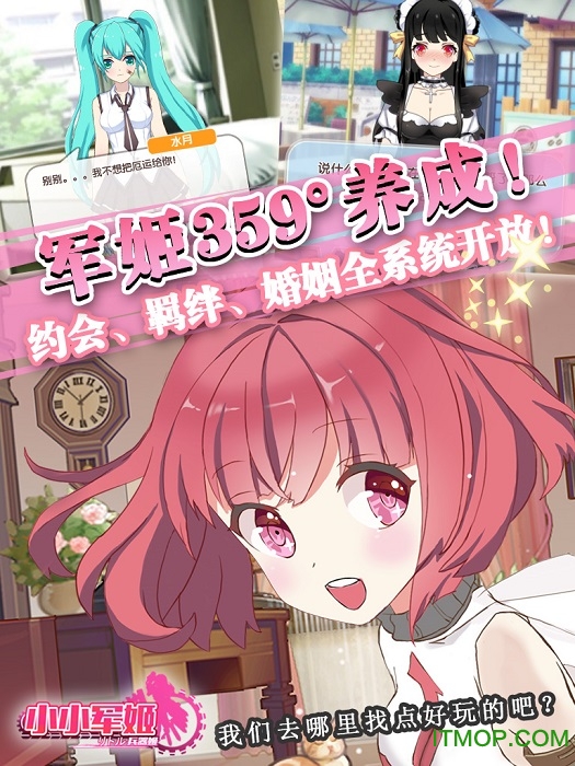 小小军姬iphone手机版