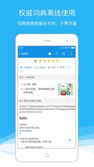 欧路离线词典 安卓版v25.7.0