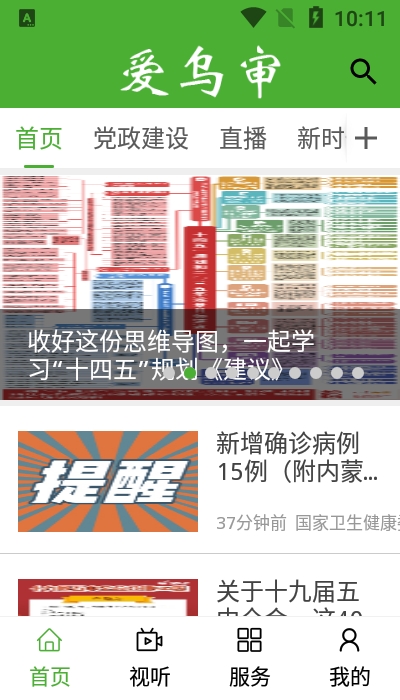爱乌审