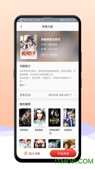 八戒追书
